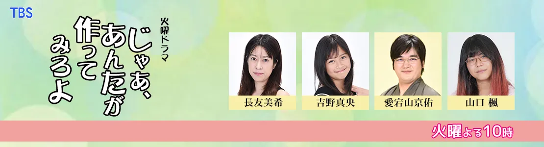 じゃあ、あんたが作ってみろよ