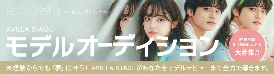 新人モデル1期生オーディション