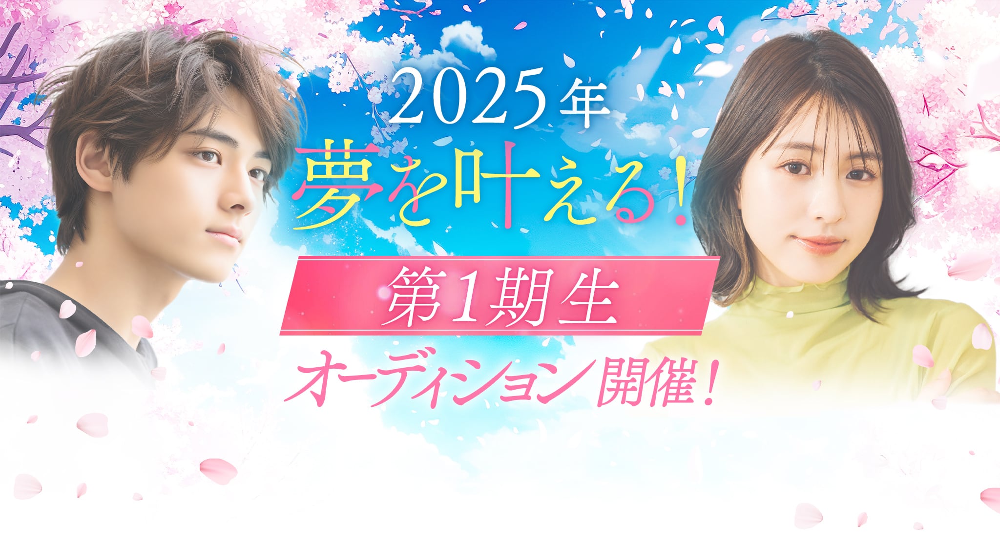 「俳優  歌手」「モデル  タレント」など組み合わせはあなた次第!! 二刀流オーディション